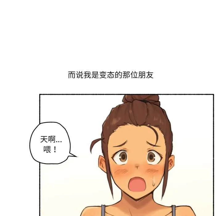 难以置信的故事！ 第25話 第32页