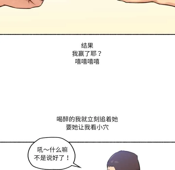 难以置信的故事！ 第25話 第46页
