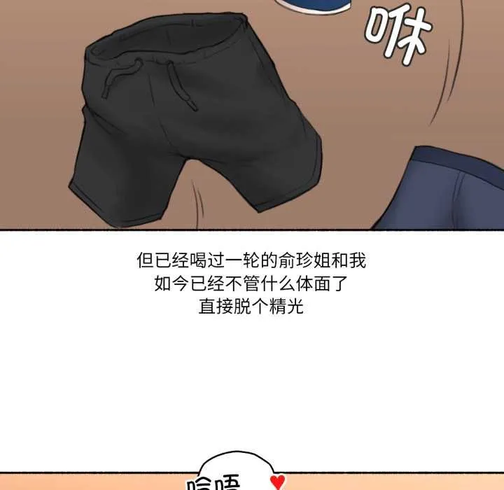 难以置信的故事！ 第25話 第67页
