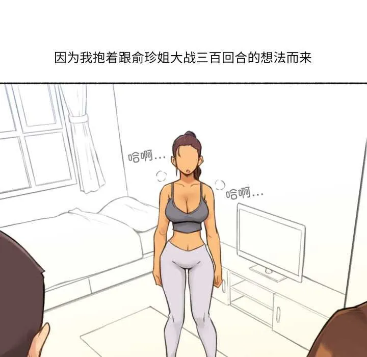 难以置信的故事！ 第25話 第5页
