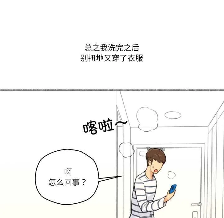 难以置信的故事！ 第15話 第28页