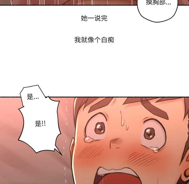 难以置信的故事！ 第15話 第77页