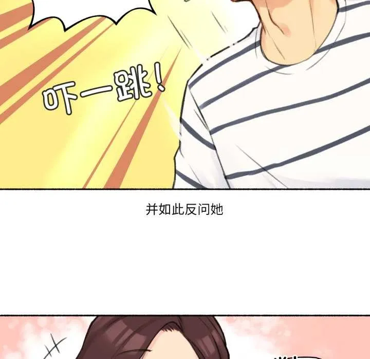 难以置信的故事！ 第15話 第21页