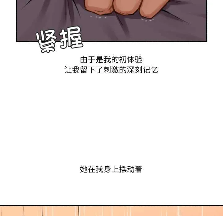 难以置信的故事！ 第15話 第73页