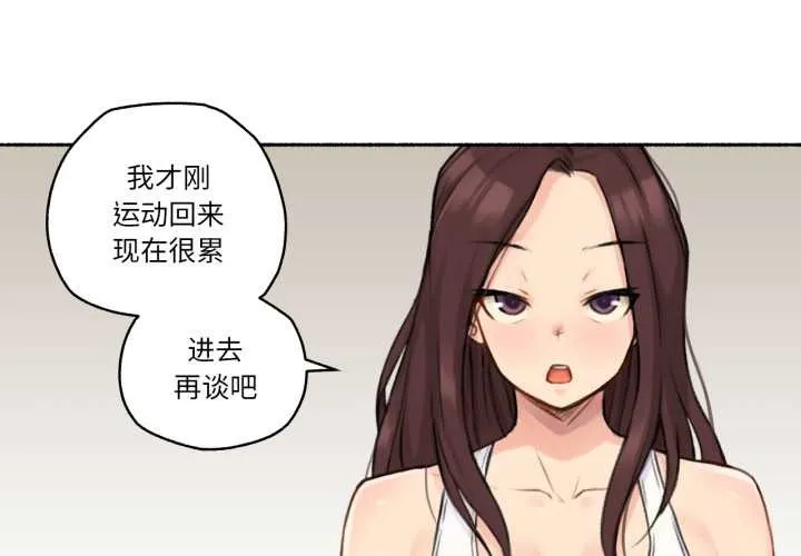 难以置信的故事！ 第15話 第3页
