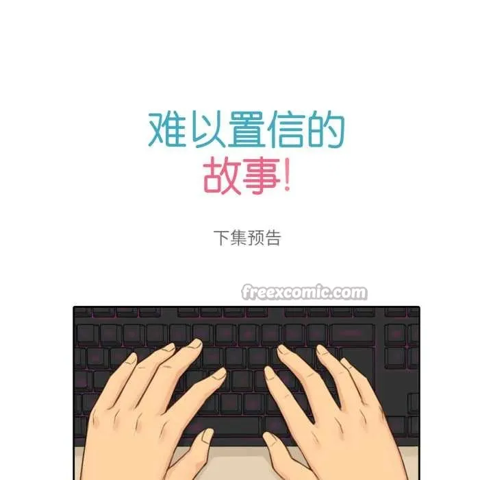 难以置信的故事！ 第15話 第105页