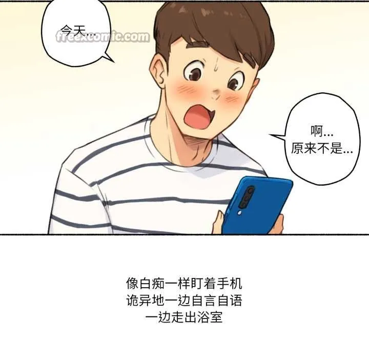 难以置信的故事！ 第15話 第30页