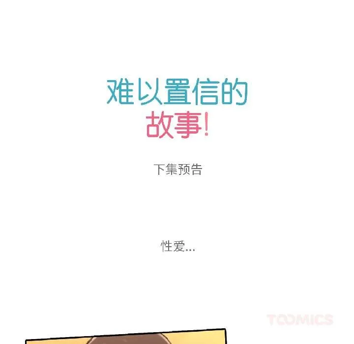 难以置信的故事！ 第23話 第129页