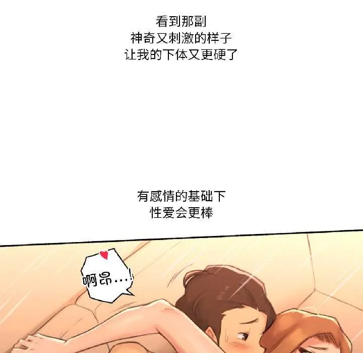 难以置信的故事！ 第23話 第72页
