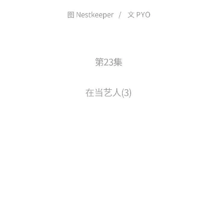 难以置信的故事！ 第23話 第22页