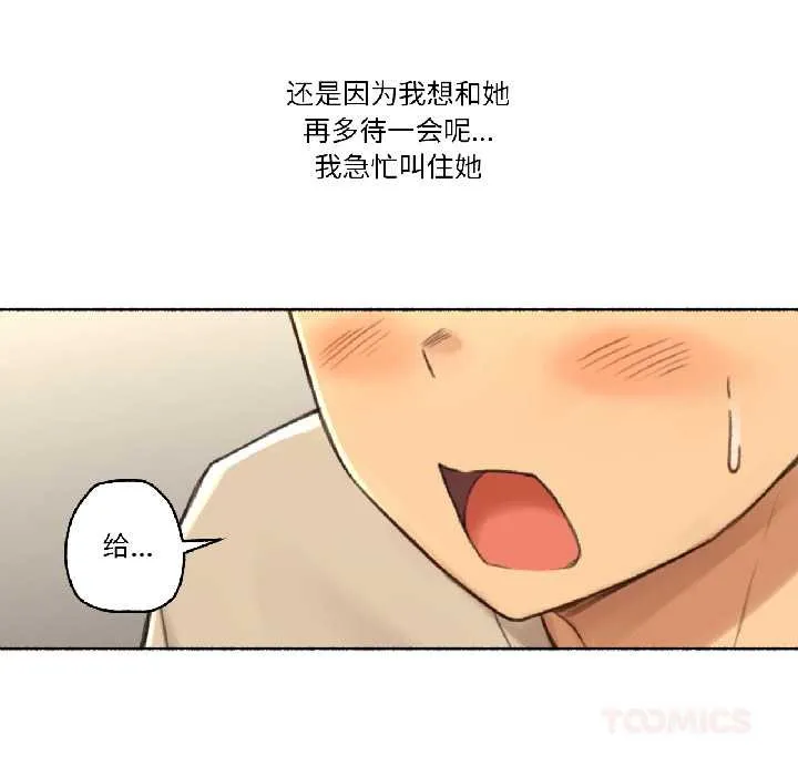 难以置信的故事！ 第23話 第108页