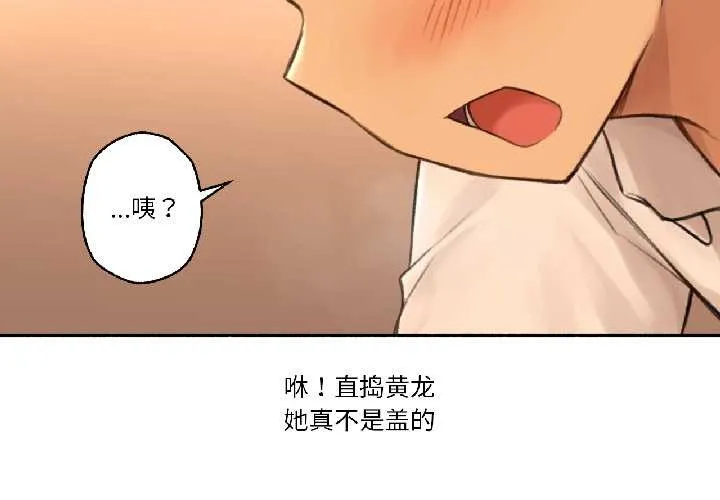 难以置信的故事！ 第23話 第4页