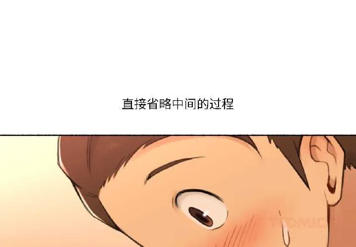 难以置信的故事！ 第23話 第3页