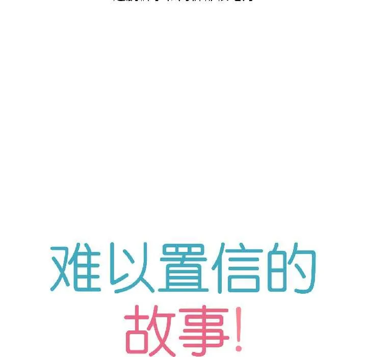 难以置信的故事！ 第23話 第21页