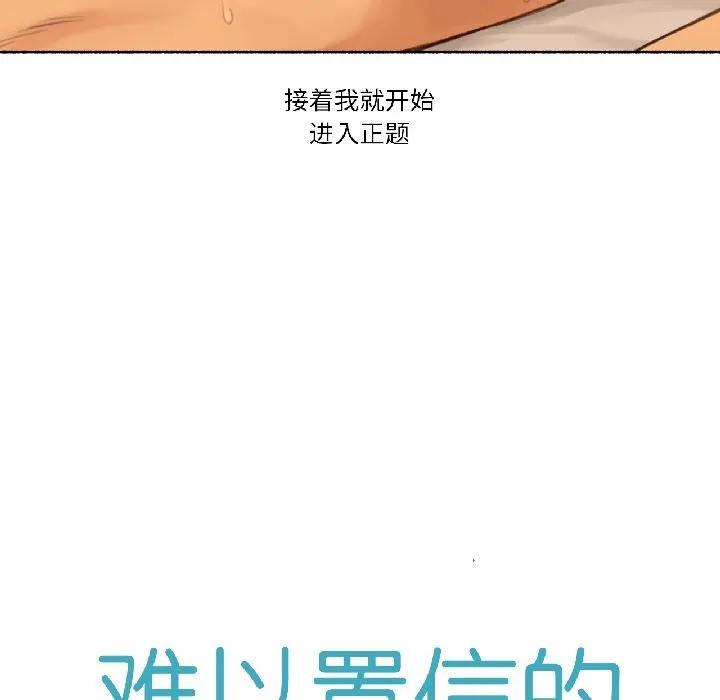 难以置信的故事！ 第20話 第14页