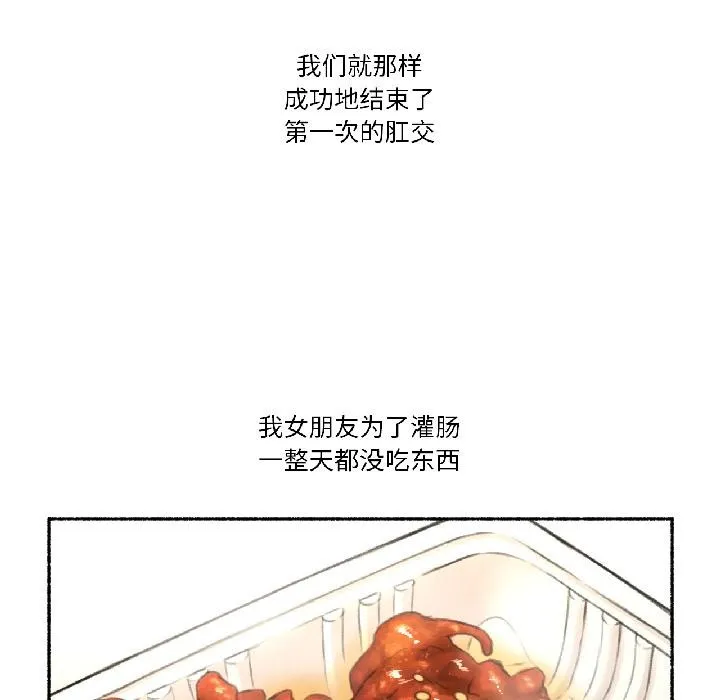 难以置信的故事！ 第20話 第88页