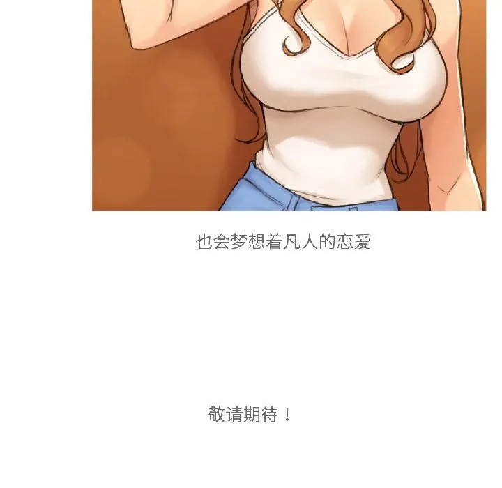 难以置信的故事！ 第20話 第100页