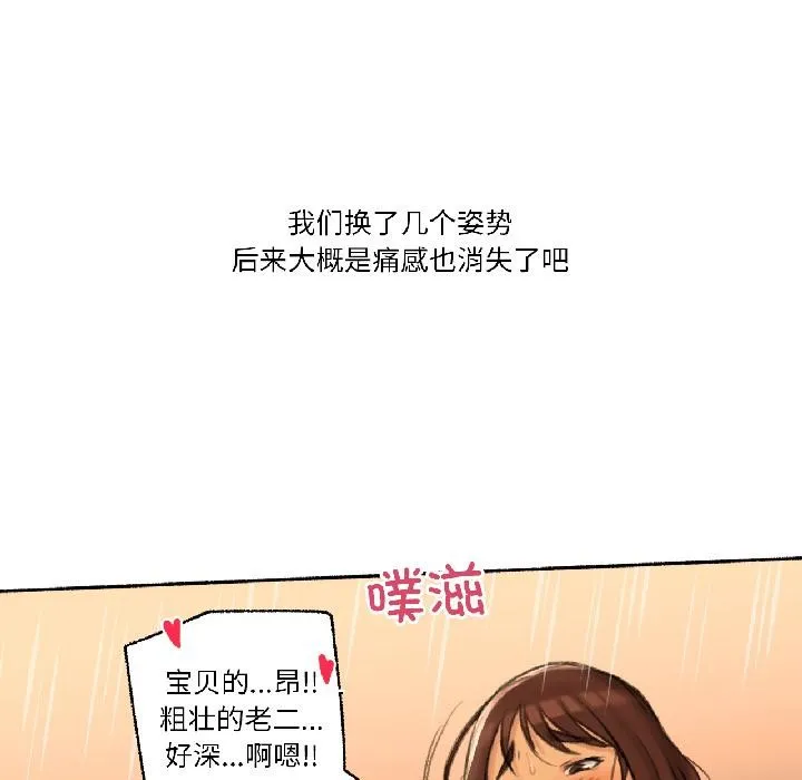 难以置信的故事！ 第20話 第77页