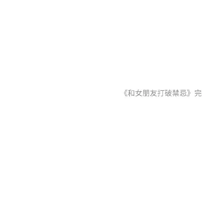 难以置信的故事！ 第20話 第96页