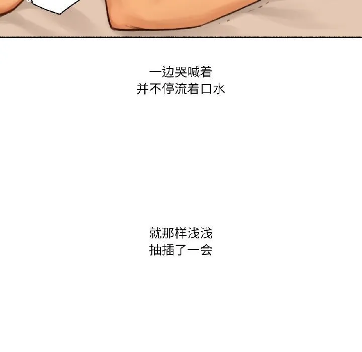 难以置信的故事！ 第20話 第70页