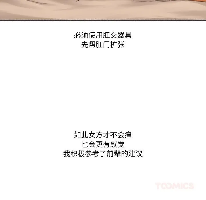 难以置信的故事！ 第20話 第18页