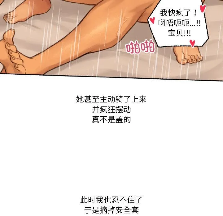 难以置信的故事！ 第20話 第79页