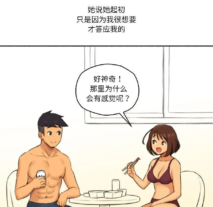 难以置信的故事！ 第20話 第90页