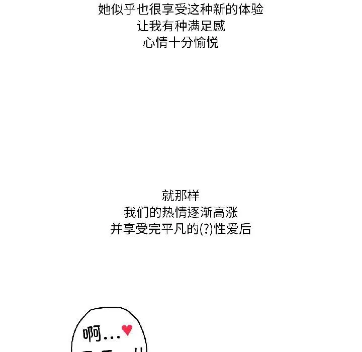 难以置信的故事！ 第20話 第47页