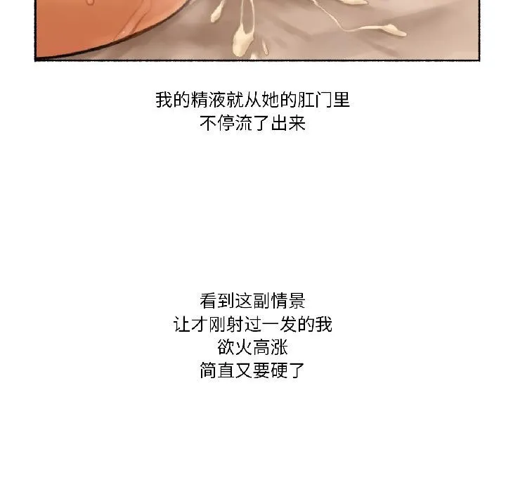 难以置信的故事！ 第20話 第87页