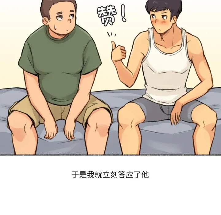 难以置信的故事！ 第4話 第42页