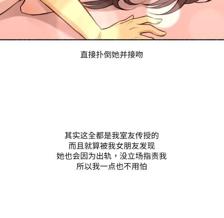 难以置信的故事！ 第4話 第82页