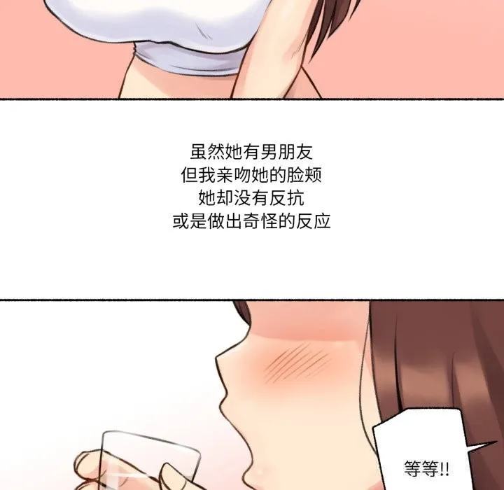 难以置信的故事！ 第4話 第73页