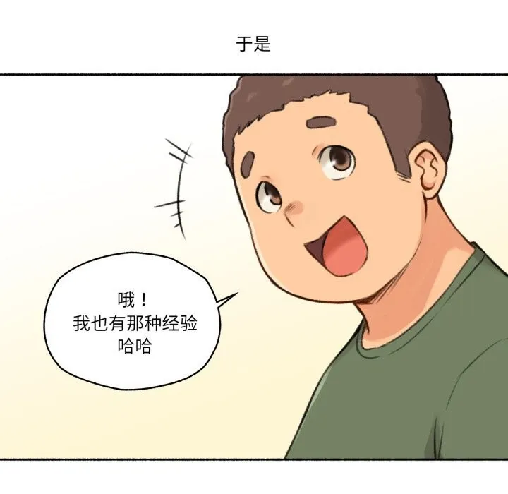 难以置信的故事！ 第4話 第25页