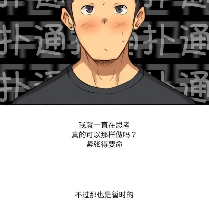 难以置信的故事！ 第4話 第52页