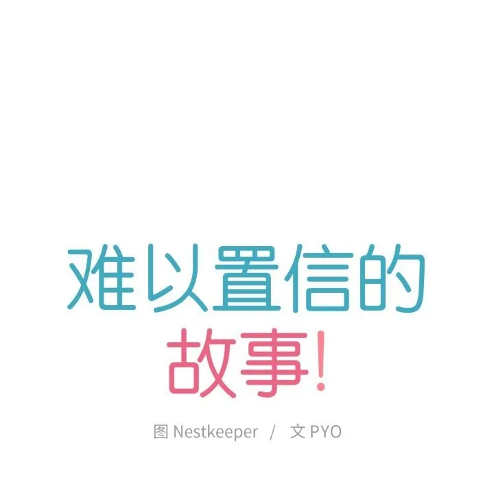难以置信的故事！ 第4話 第9页