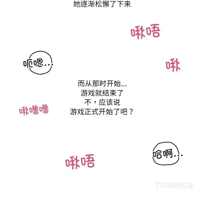 难以置信的故事！ 第4話 第87页