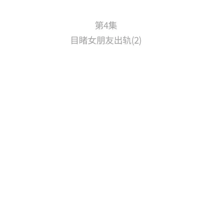 难以置信的故事！ 第4話 第10页