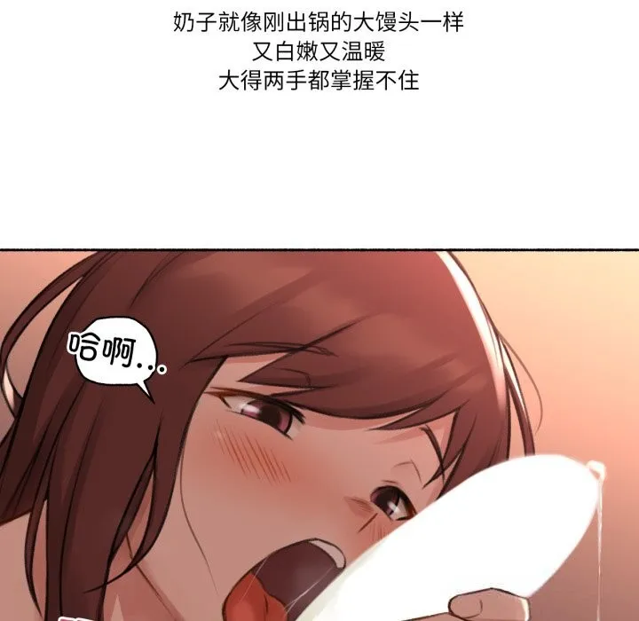 难以置信的故事！ 第4話 第93页