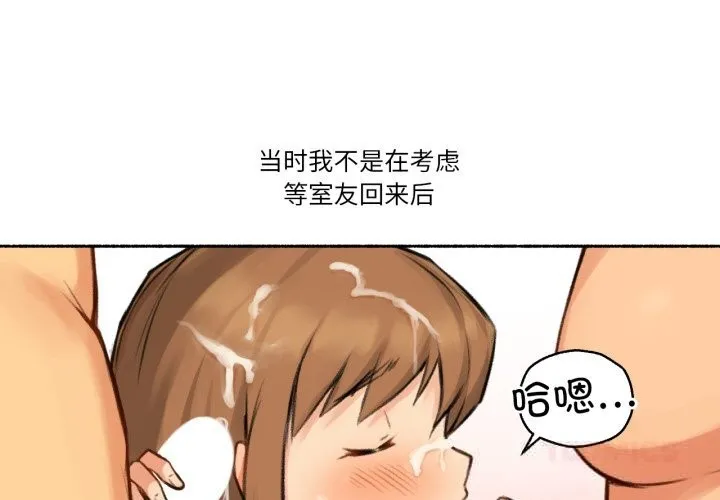 难以置信的故事！ 第4話 第3页