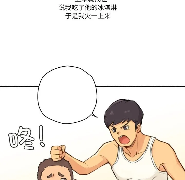 难以置信的故事！ 第4話 第14页