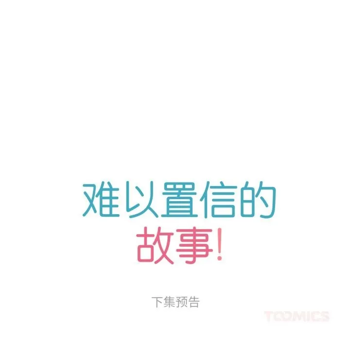 难以置信的故事！ 第4話 第129页