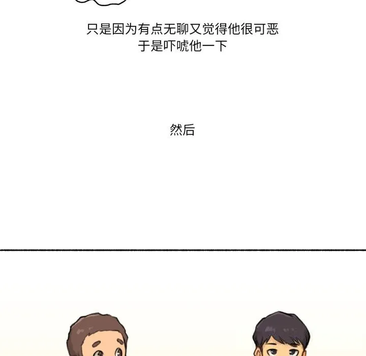 难以置信的故事！ 第4話 第23页