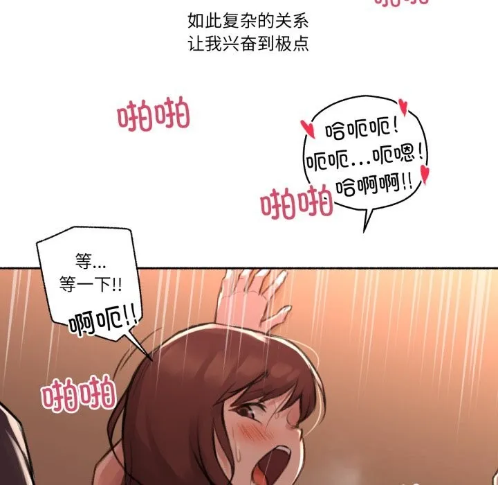 难以置信的故事！ 第4話 第102页