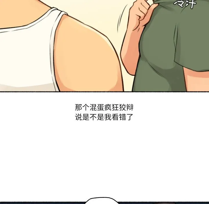 难以置信的故事！ 第4話 第17页