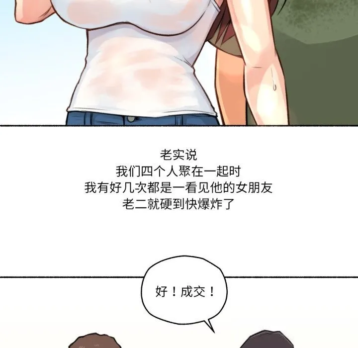 难以置信的故事！ 第4話 第41页