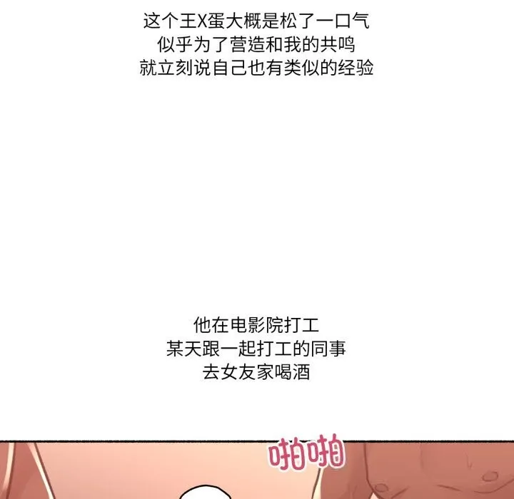 难以置信的故事！ 第4話 第26页
