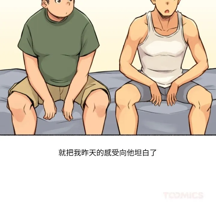 难以置信的故事！ 第4話 第24页