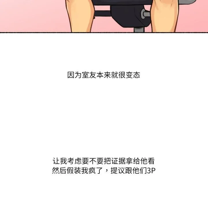 难以置信的故事！ 第3话 第119页