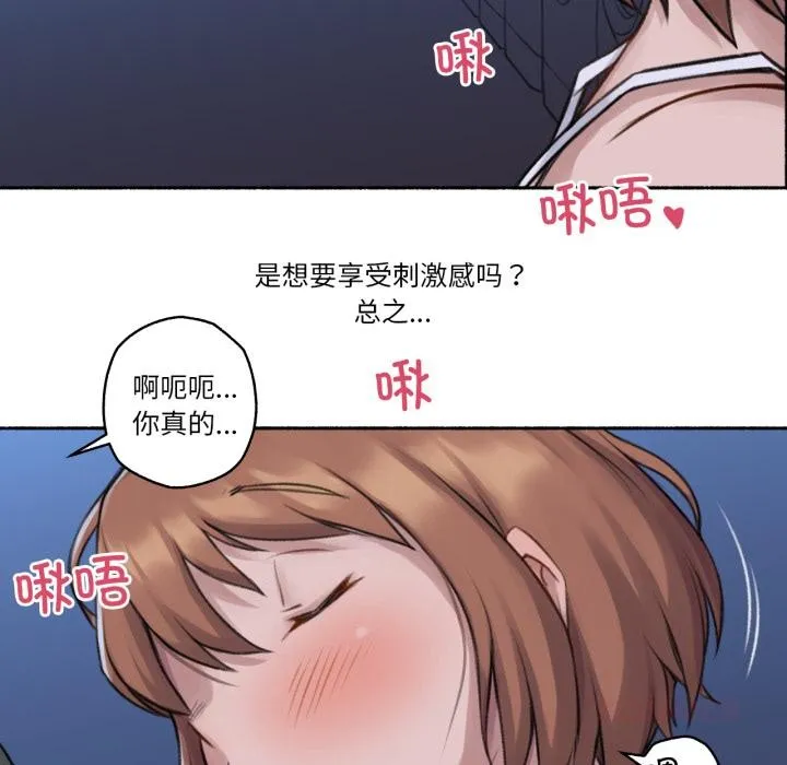 难以置信的故事！ 第3话 第66页