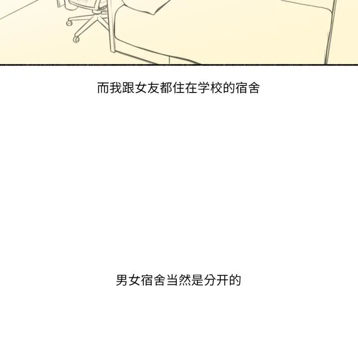 难以置信的故事！ 第3话 第26页